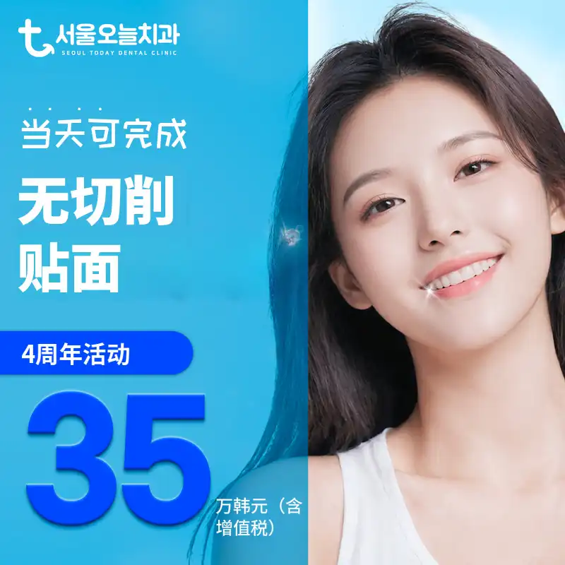 无削减/最小削减贴面