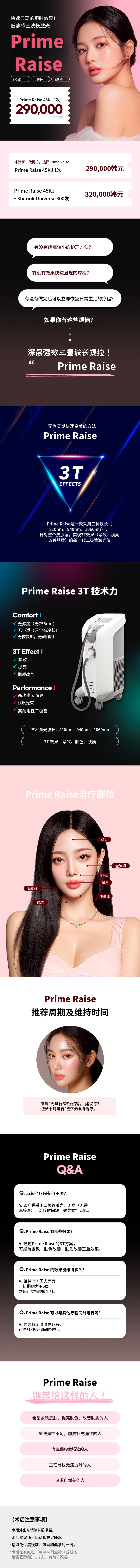分当立即效果Prime Raise