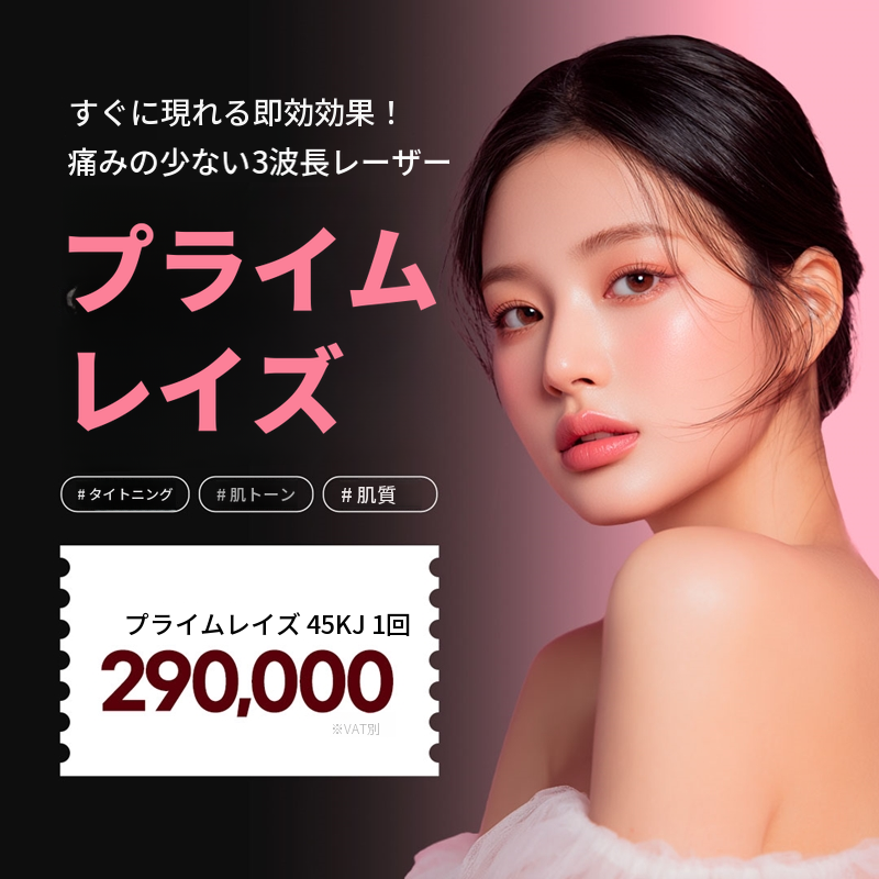 ブンダン 即効効果プライムレイズ