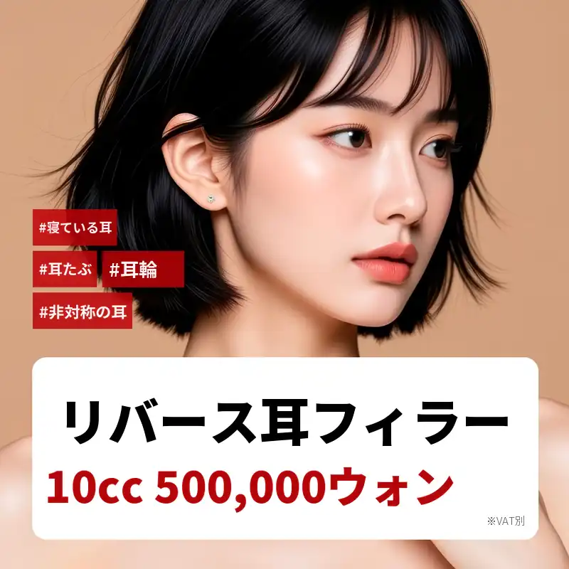 ブンダン 耳フィラー 寝た耳 耳介 非対称耳