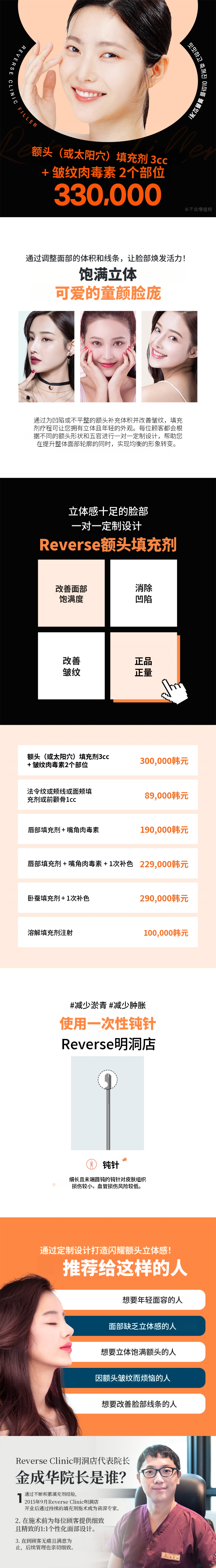 明洞额头或太阳穴填充皱纹肉毒素