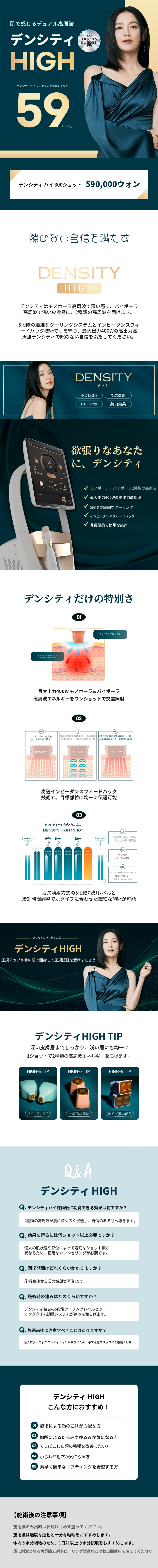 ミョンドン デンセティ ハイ リフティング 300ショット