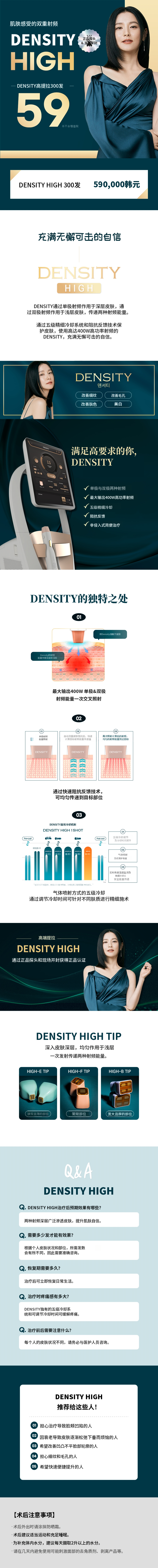 明洞Densiti高提升300次