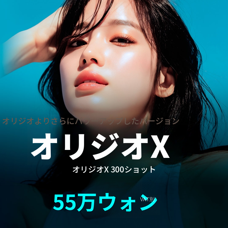 イルサン オリジオX リフティング