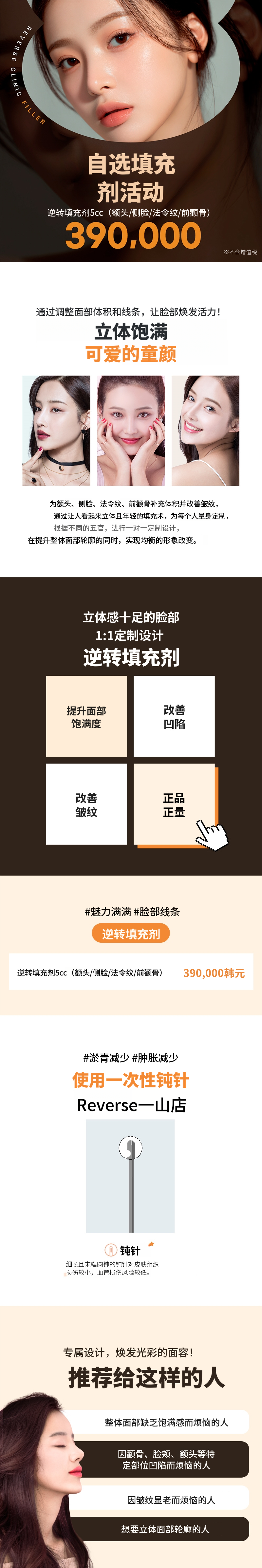 一山随意注射填充剂活动