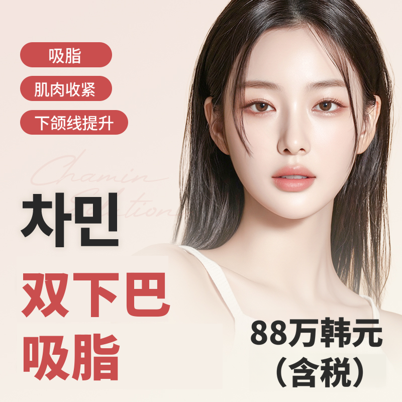 车敏下颌线V提升