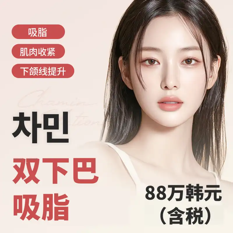 车敏下颌线V提升