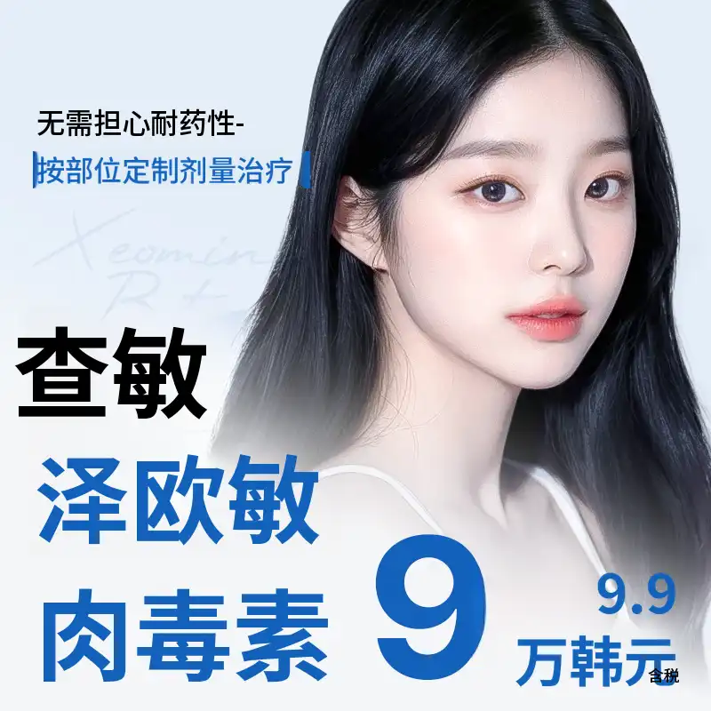 车敏贴妥素