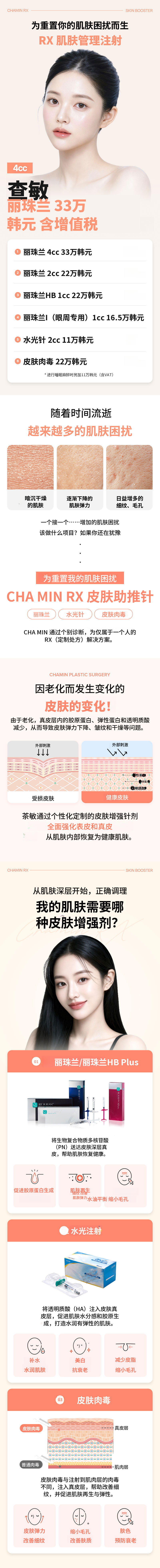 车民瑞俏修复肌肤增强剂