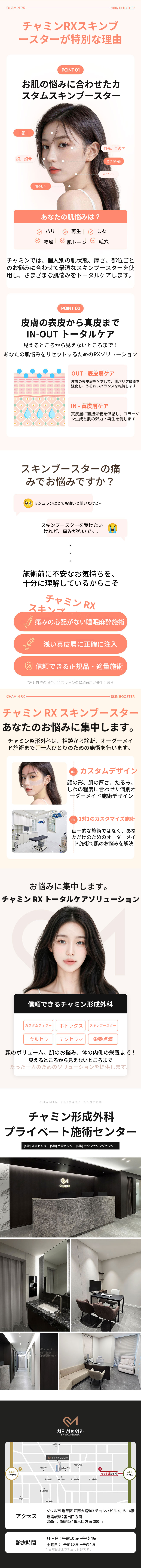 チャミンリジュランスキンブースター