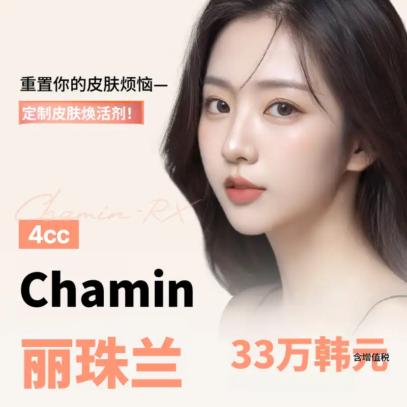 车敏瑞珍肌肤提升剂