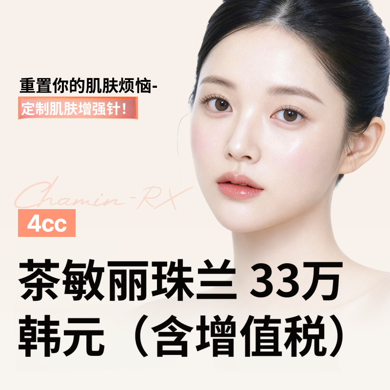 车民瑞俏修复肌肤增强剂