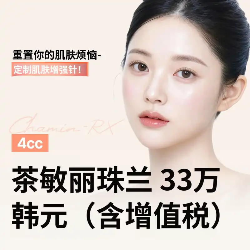 车民瑞俏修复肌肤增强剂