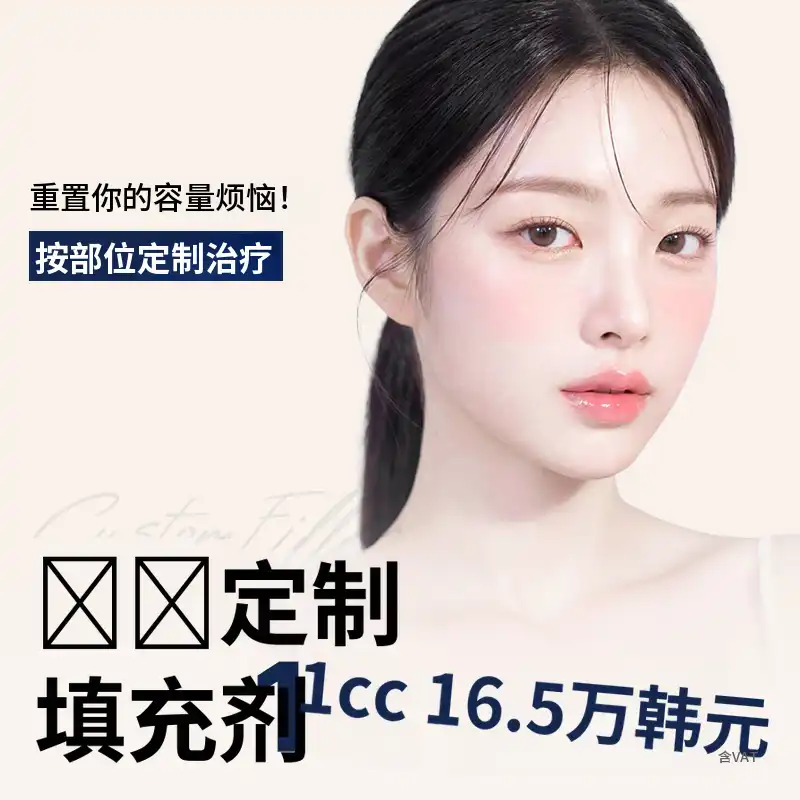 车敏定制填充剂