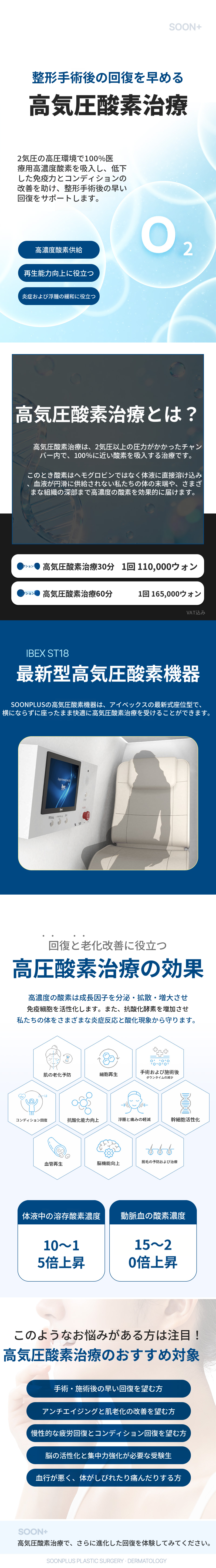 スンプラス_高圧酸素治療