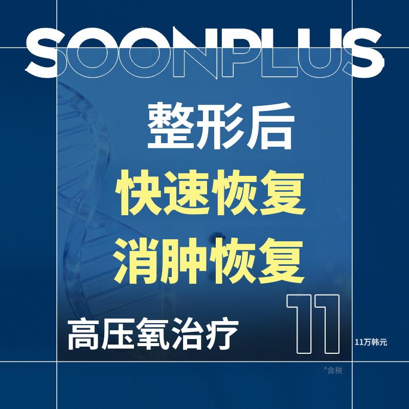 顺plus_高压氧治疗