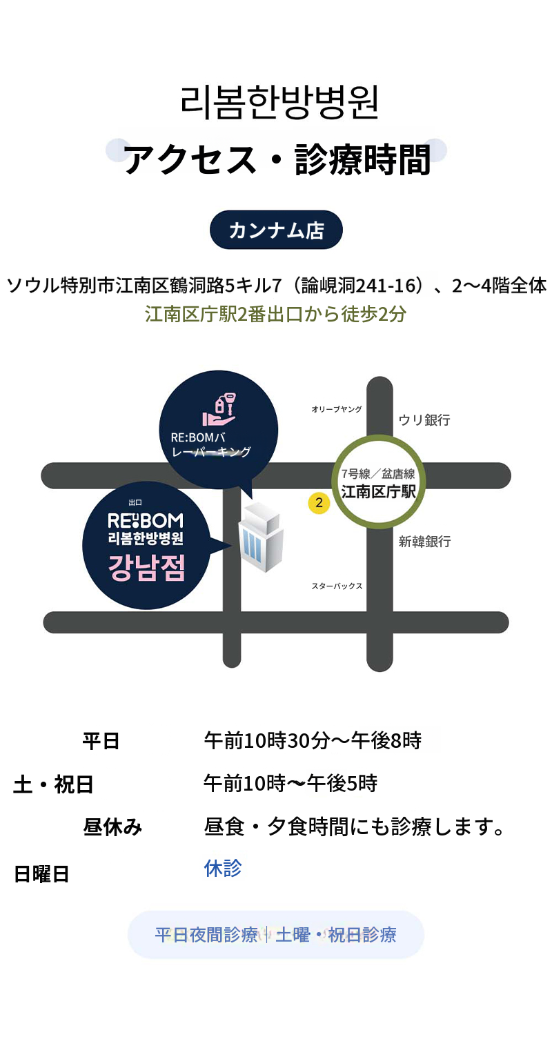 リボム 江南❤全身手技療法❤