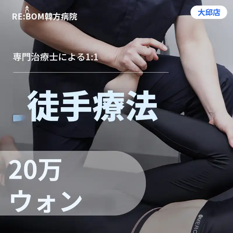 リボム 大邱❤️全身手技療法❤️