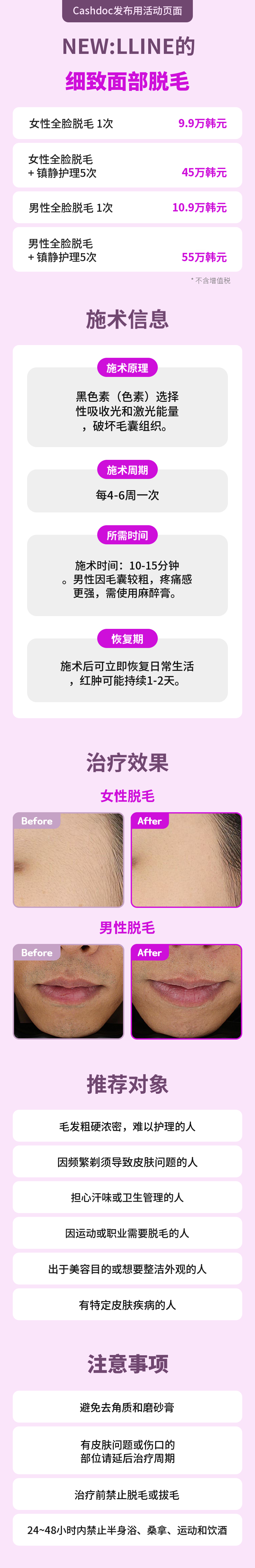 纽艾莱因的精细面部脱毛