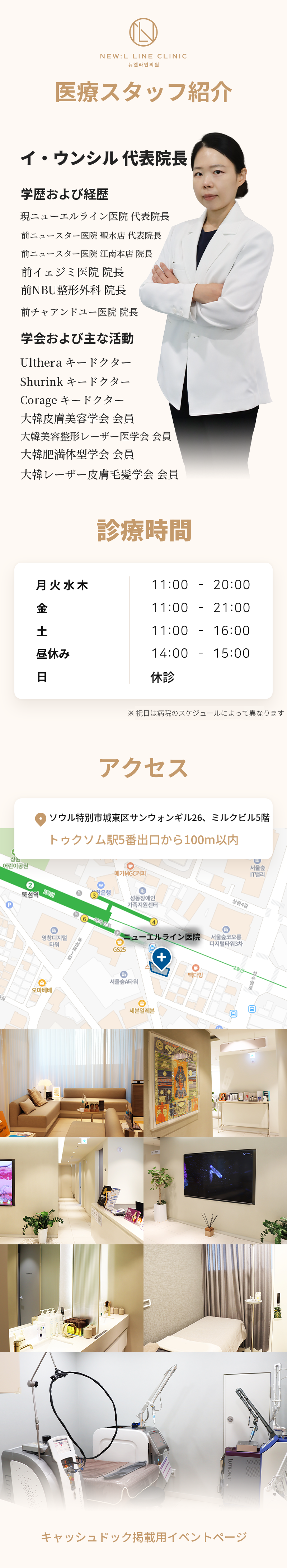 エライン輪郭&ボディ脂肪分解注射