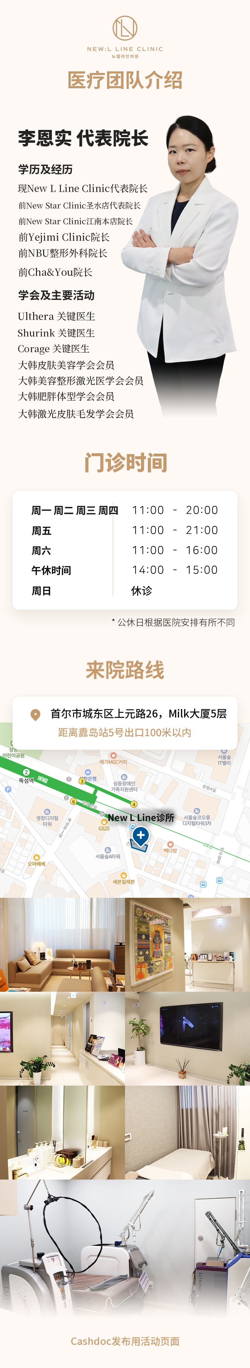 艾兰轮廓&身体脂肪分解注射