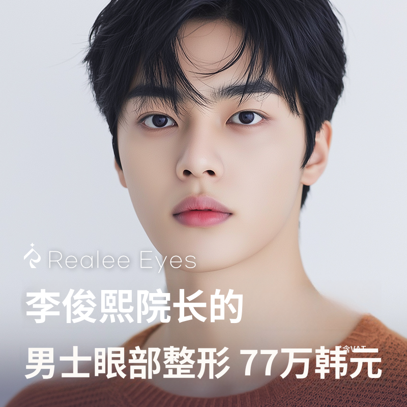 Realistic 男性眼部整形