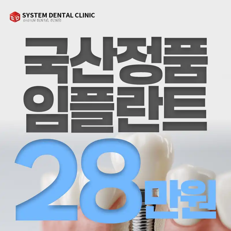 21 years of trust, Korean made premium implants for 280,000 KRW