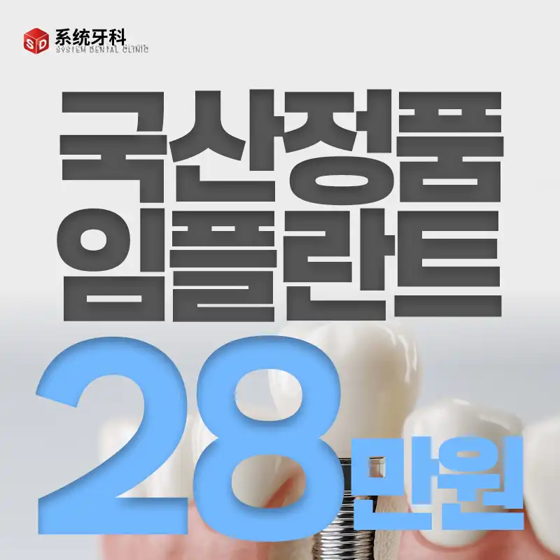 21年的信赖，国产正品植入体 280,000韩元
