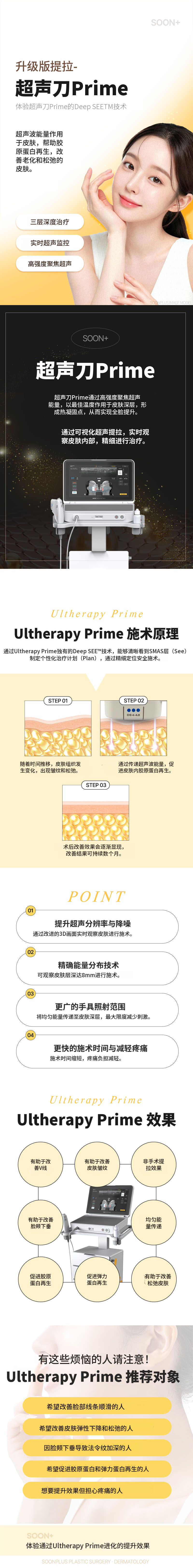顺加_Ultherapy Prime