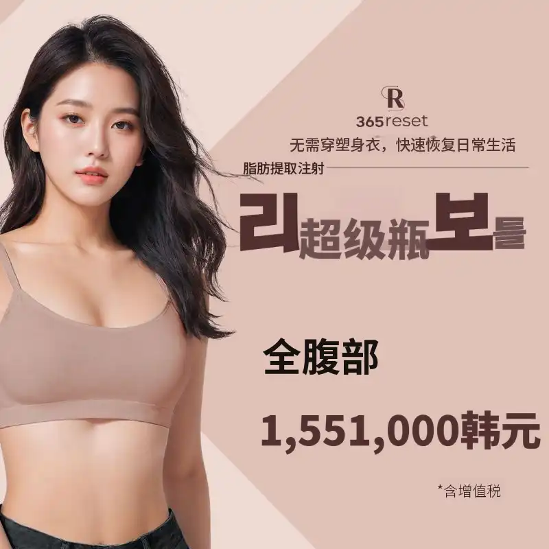 无需压迫衣，Lishuvo脂肪抽取注射_腹部