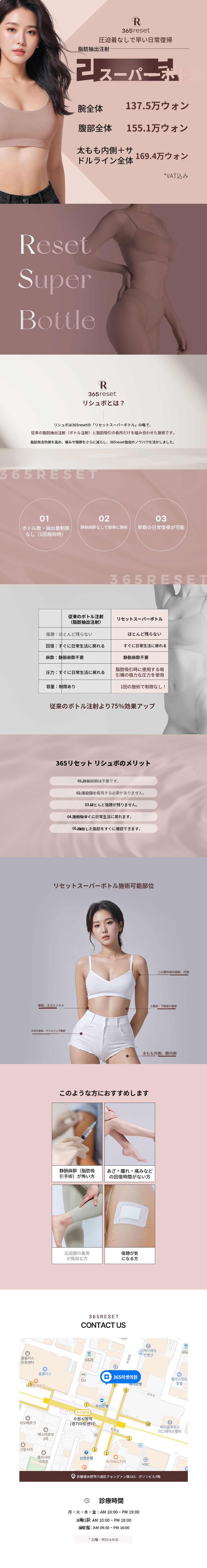 圧迫服なし、リシュボ脂肪抽出注射_太もも
