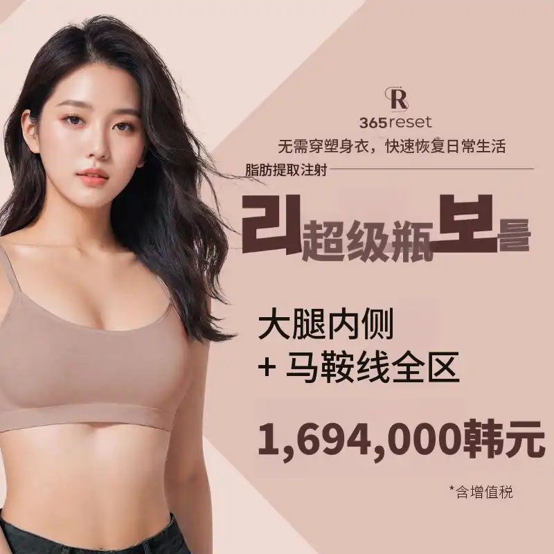 无需压迫衣，Lishuvo脂肪抽取注射_大腿