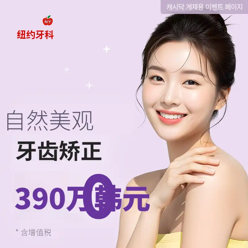 自然牙齿矫正
