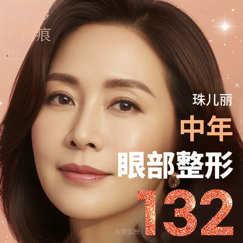 💎珠宝💎签名中年眼部整形