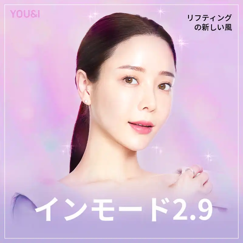 奉潭) Vラインを作るインモードリフティング