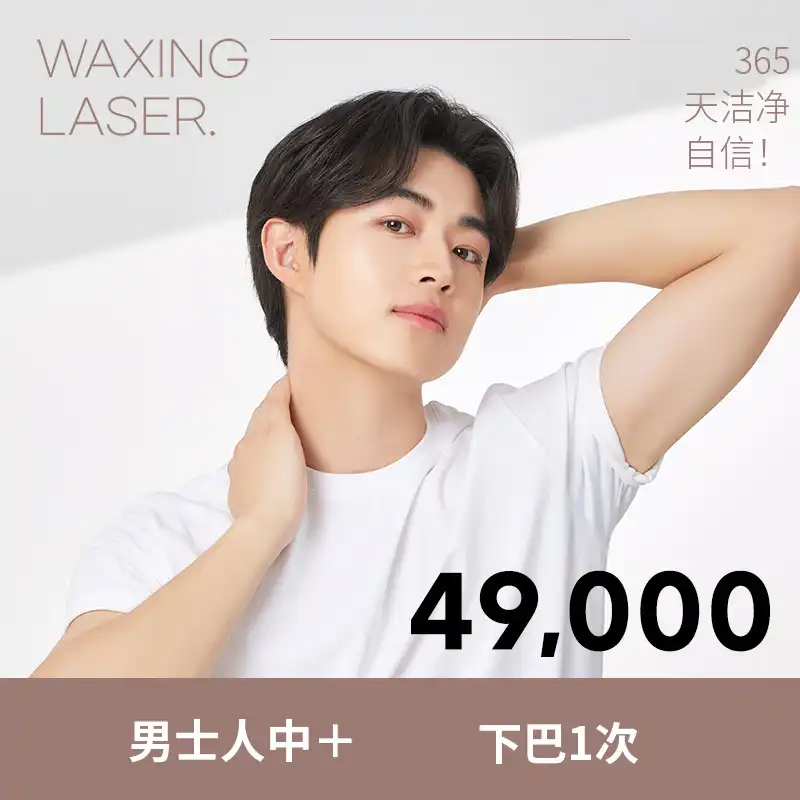 汝矣岛) 男性GentleMax Pro脱毛