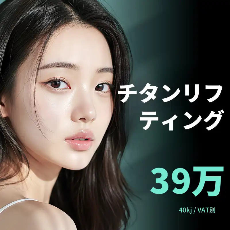 ビアンミ タイタニウムリフティング｜集中弾力