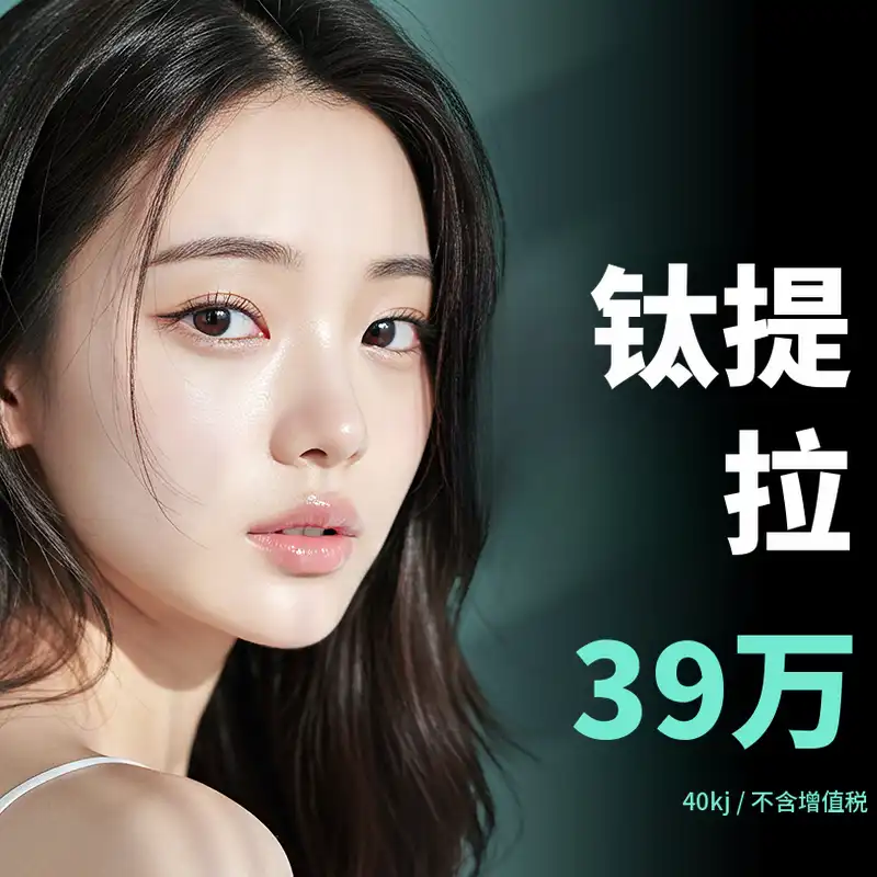 比安美钛提升｜集中弹力