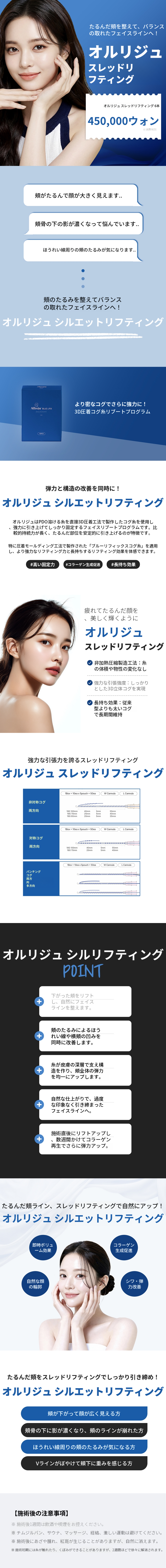 明洞オリジュ シリフティング ボルチェ針改善
