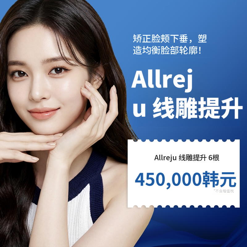 明洞Olliju硅提升球针改善