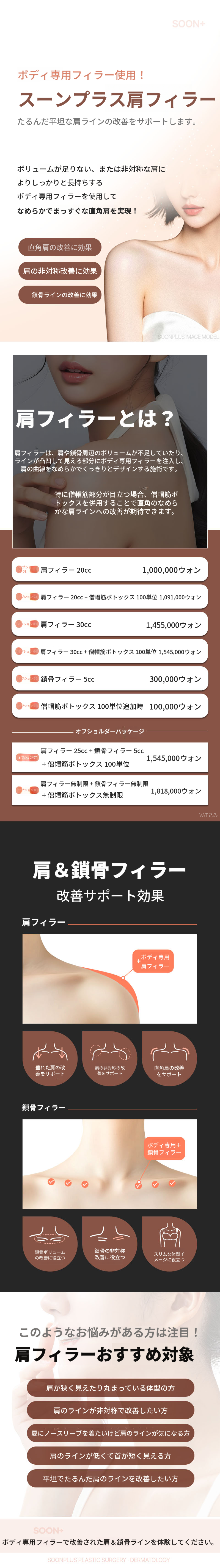 スンプラス_ボディ専用フィラー 肩フィラー