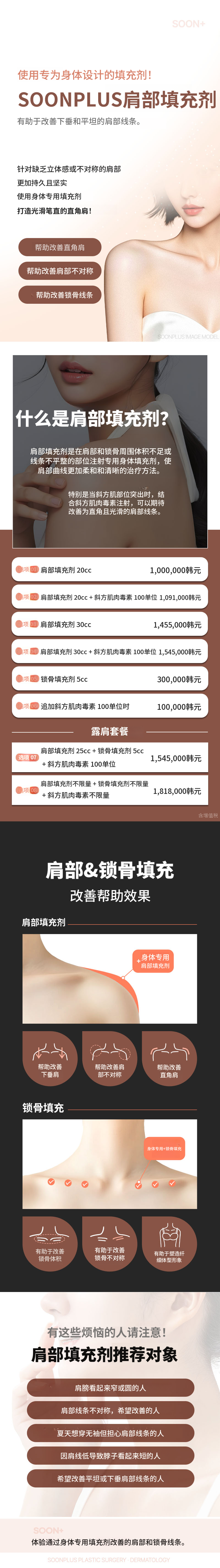 顺PLUS_身体专用填充剂肩部填充剂