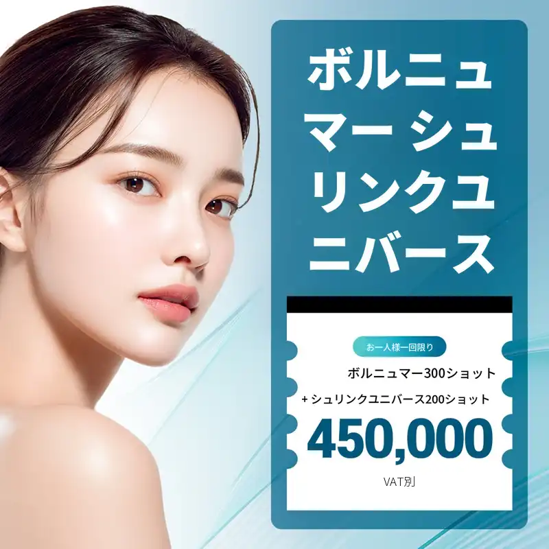 スウォン ボリューマー＆シュリンクユニバースパッケージ