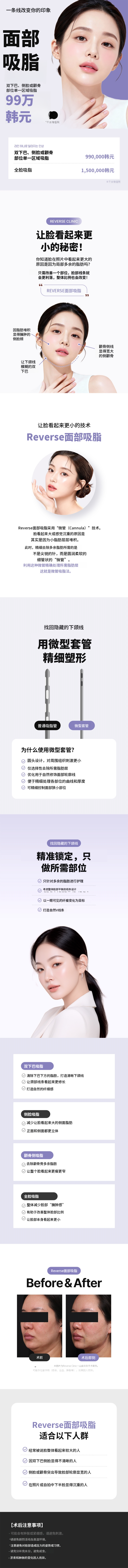 一山面部脂肪抽吸活动