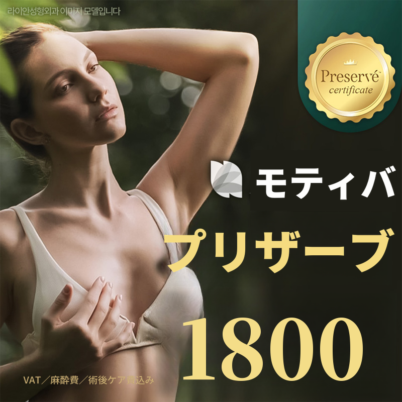 ライアン整形外科 モティバ フリーザー ブレスト