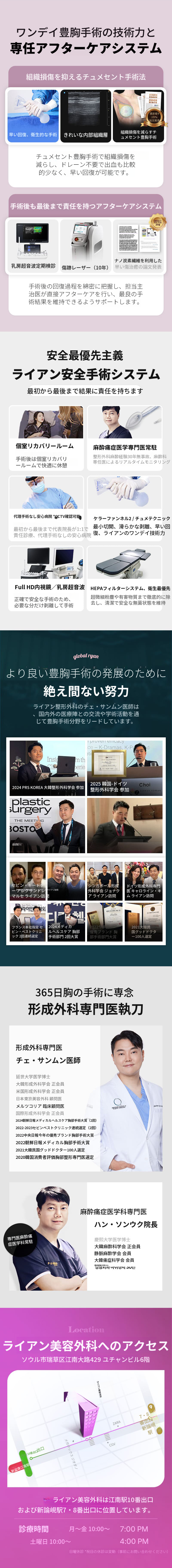 ライアン整形外科 セビン胸整形