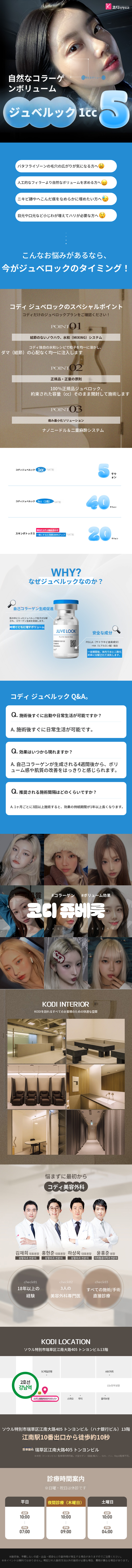 コディジュベルック自然なコラーゲンボリューム