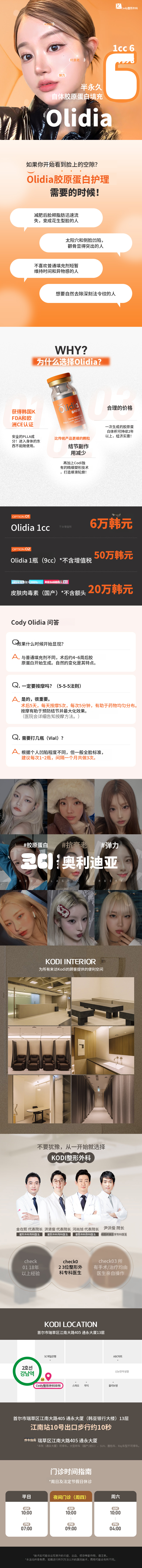 科迪奥利迪亚半永久自体胶原蛋白填充