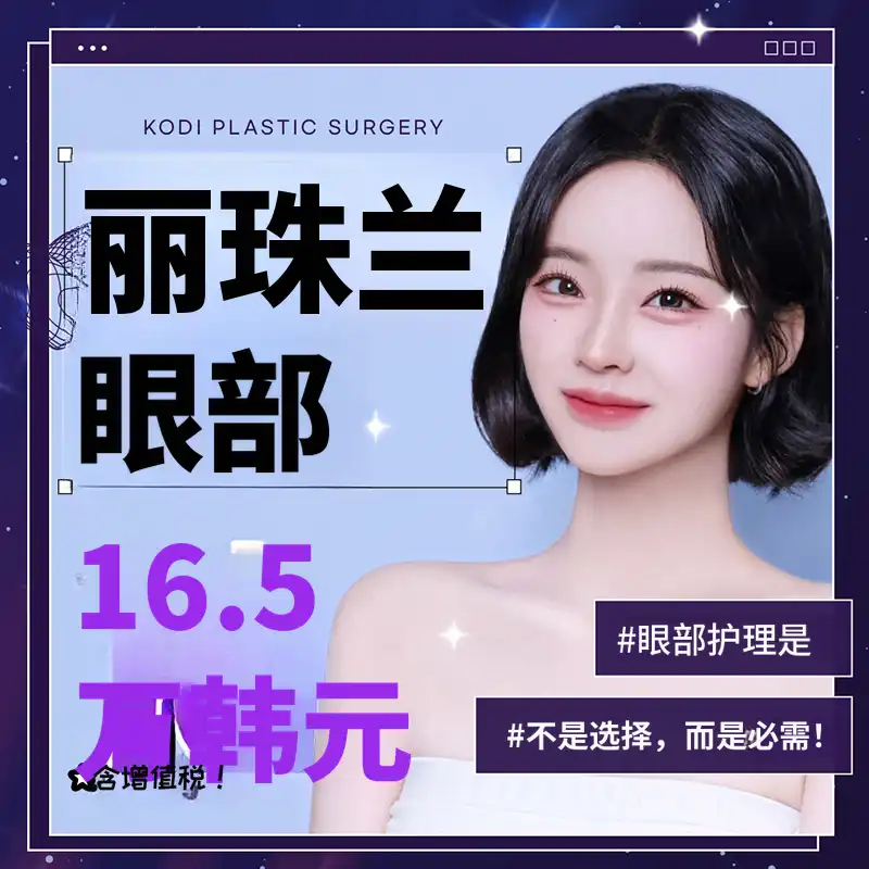 科迪瑞珠兰眼部护理👀✨