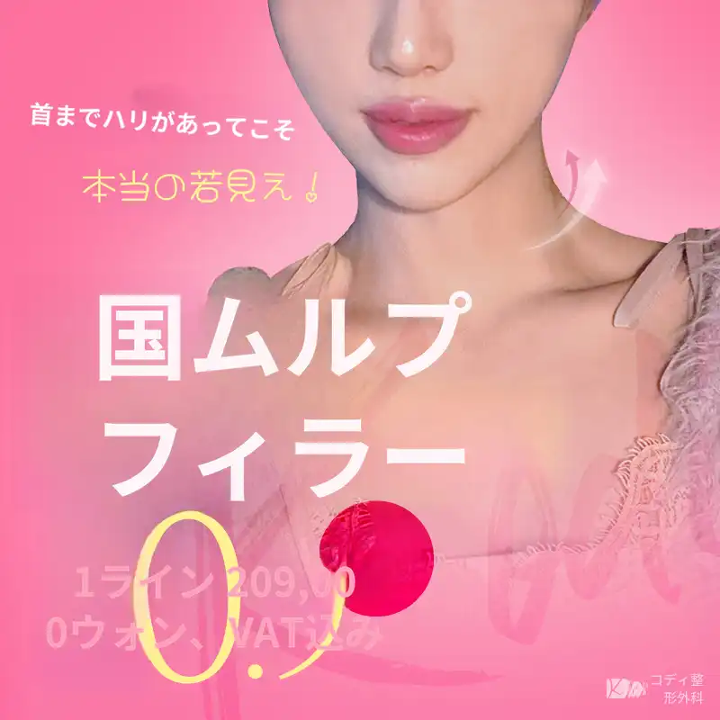 コディ首のしわフィラー💓